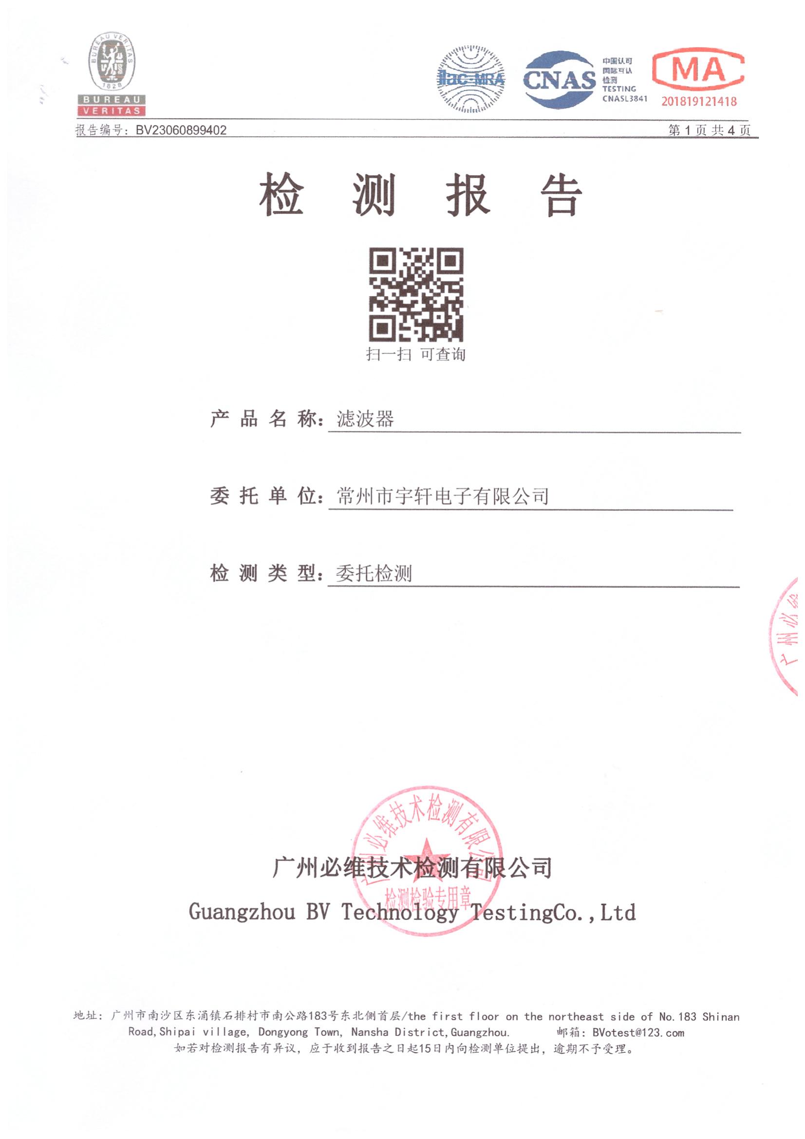 環(huán)境試驗(yàn)報告